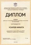 Усаров Никита 6л 2019-20 уч.год география